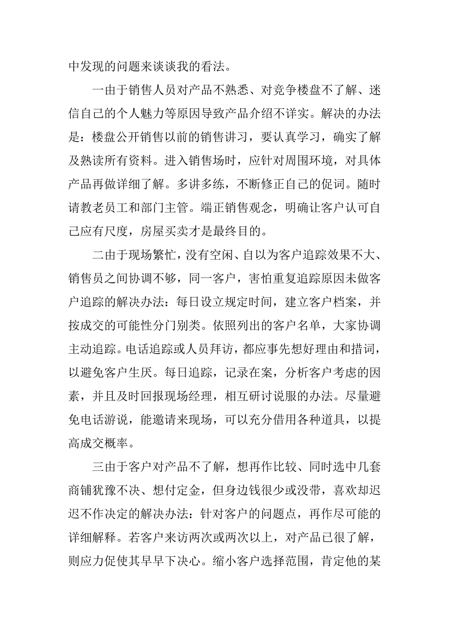 20xx年房地产销售实习总结_第4页