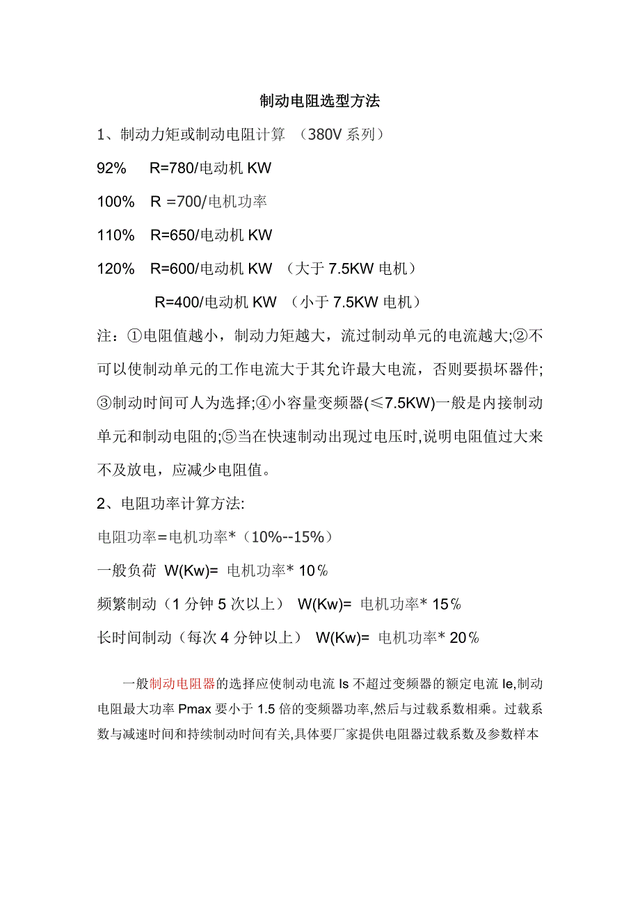 制动电阻计算.doc_第1页