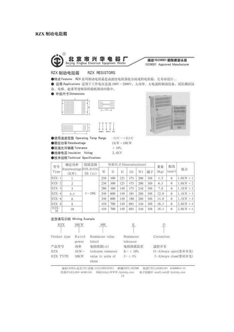 制动电阻计算.doc_第3页