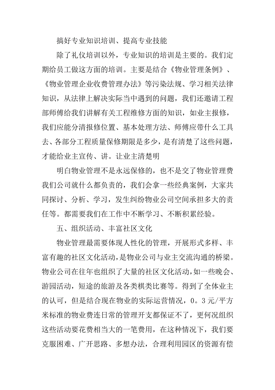 20xx年物业客服工作总结与计划_第4页