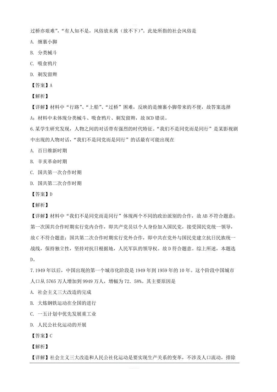 广东省化州市2019届高三上学期第一次模拟考试文科综合历史试题附答案解析_第3页