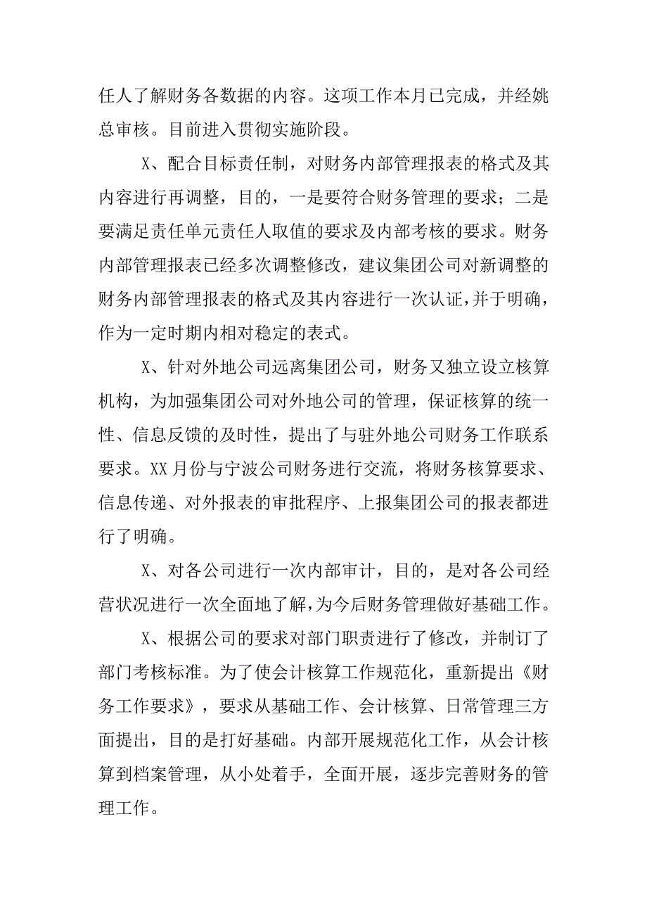 20xx年房地产公司财务工作总结_第3页