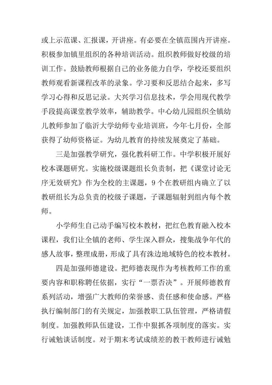 20xx年教师节表彰总结大会乡镇教委领导讲话稿_第5页