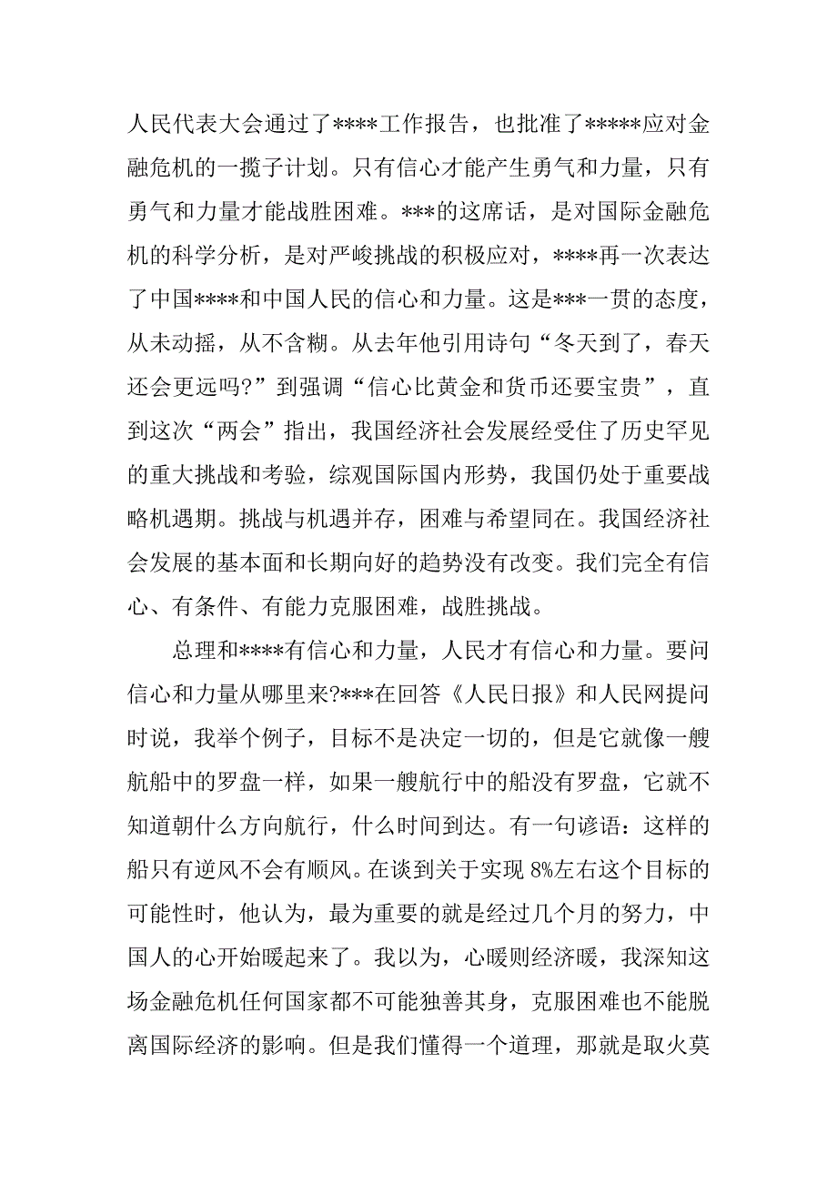 20xx年第一季度预备党员思想汇报1000字_第2页