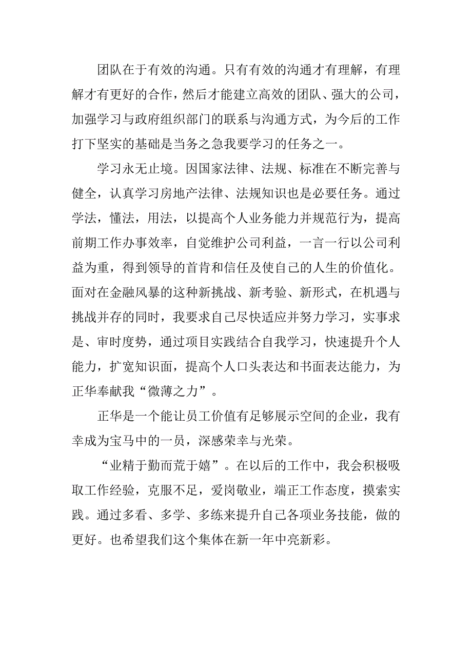 20xx年房地产销售个人年终工作总结_第2页