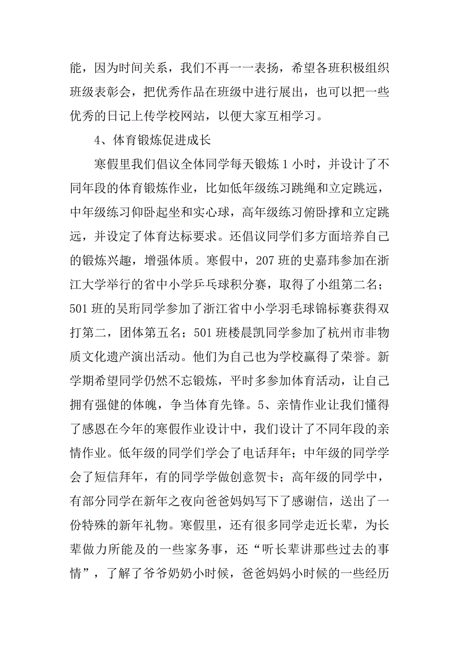 20xx年开学典礼校长讲话稿_第4页