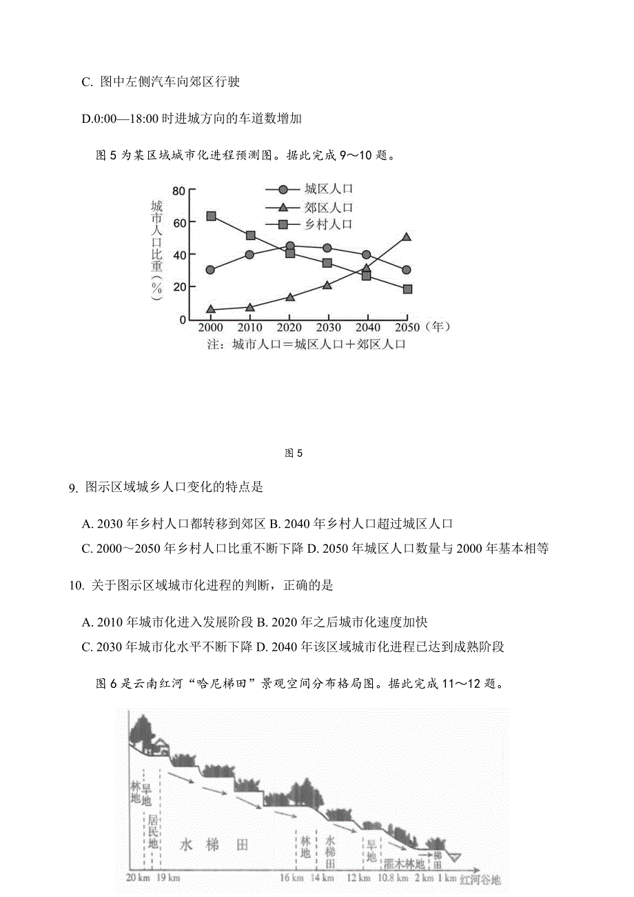 江苏省2018-2019学年高一下学期期中考试地理试题（含答案）_第4页