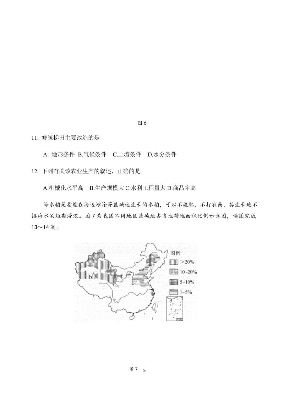 江苏省2018-2019学年高一下学期期中考试地理试题（含答案）_第5页