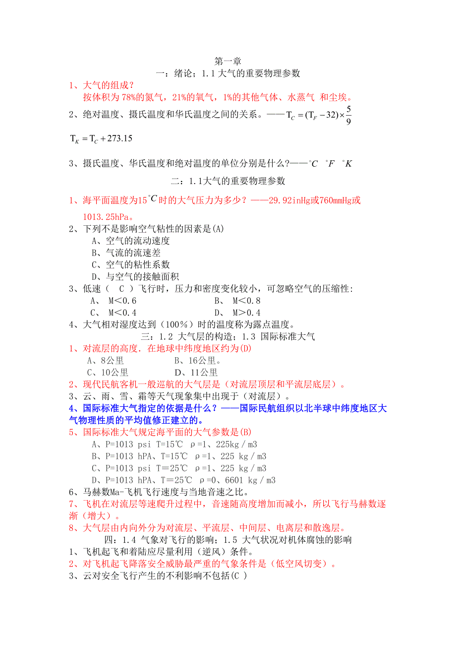 13级空动复习题(重点)_第1页