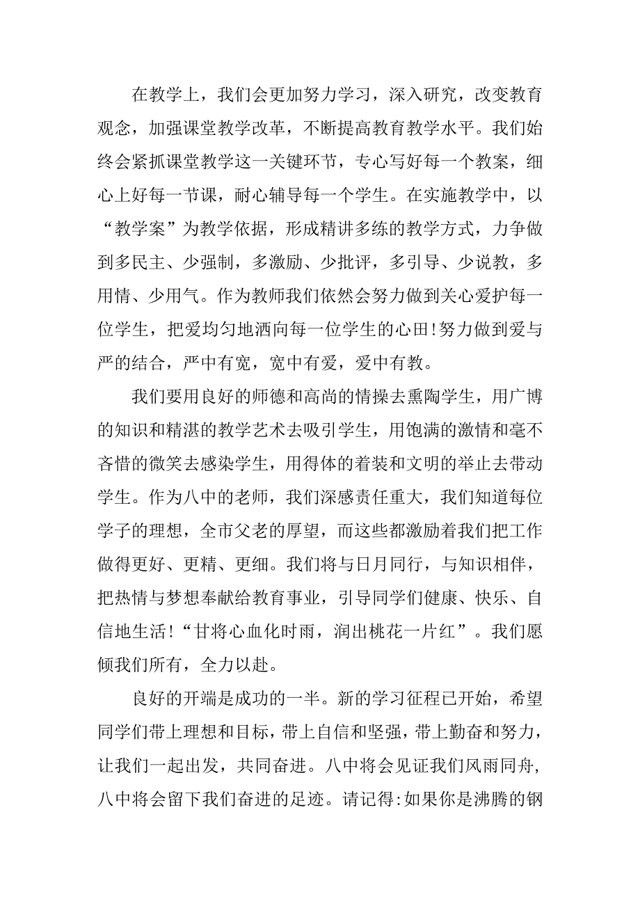 20xx年秋季开学典礼教师代表讲话稿_第2页