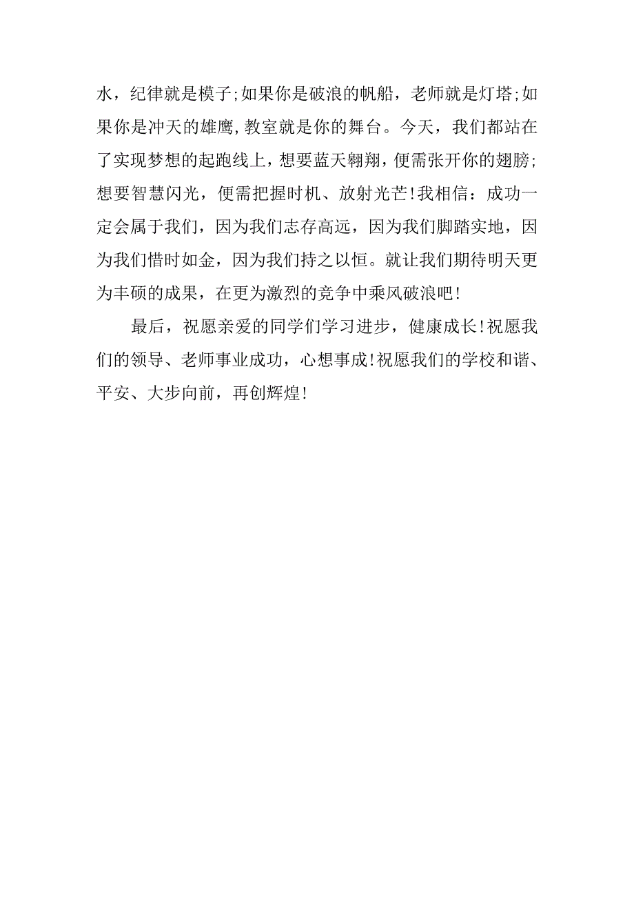 20xx年秋季开学典礼教师代表讲话稿_第3页