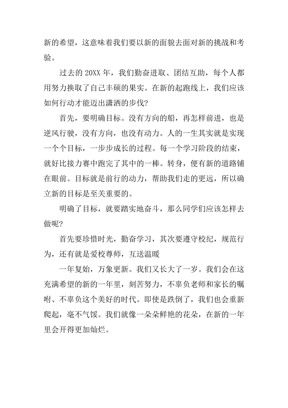 20xx年新年新气象演讲稿_第3页