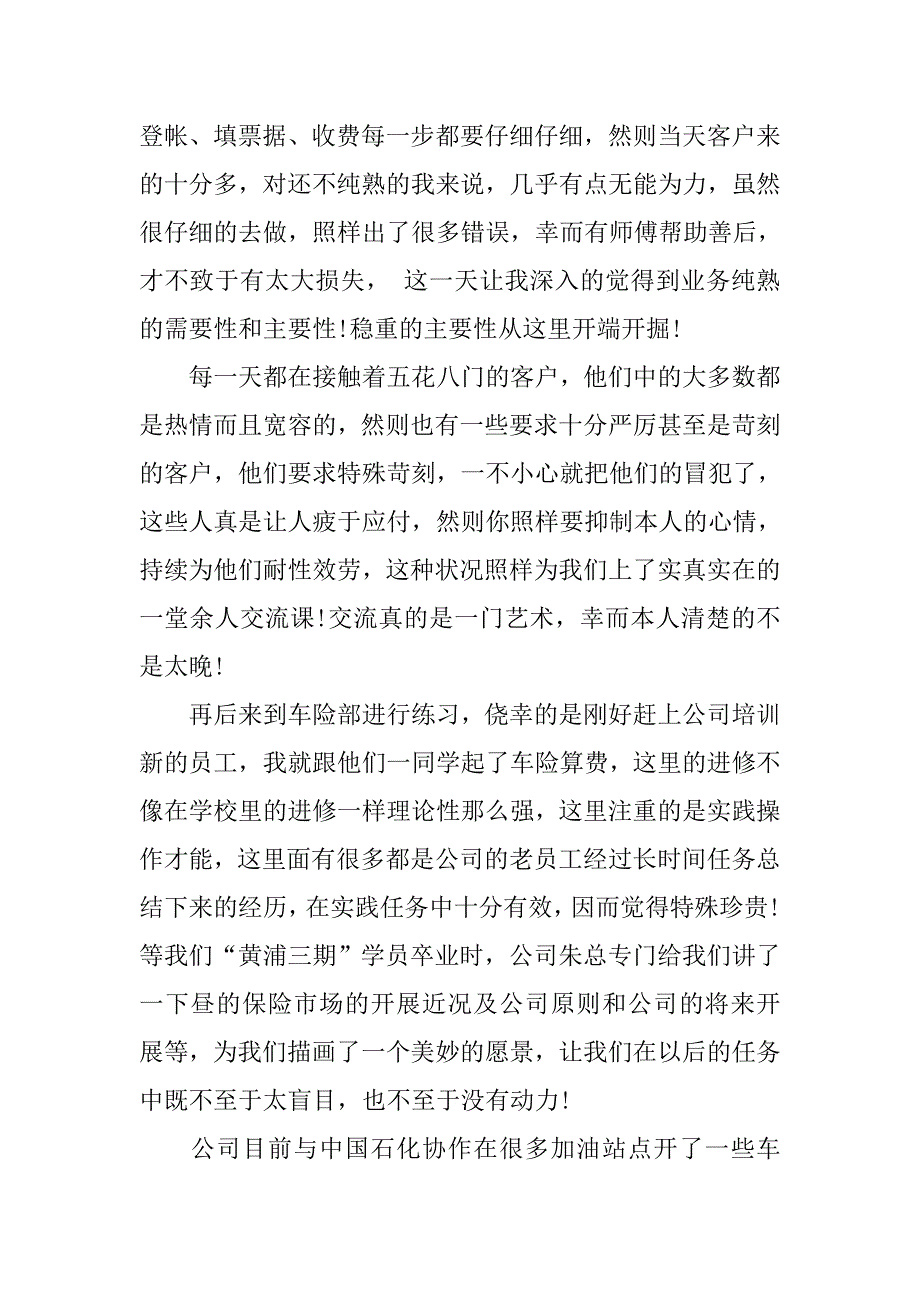 20xx年大学生暑期实习报告_第2页