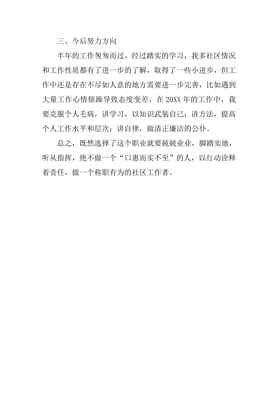 20年社区工作者个人总结_第3页