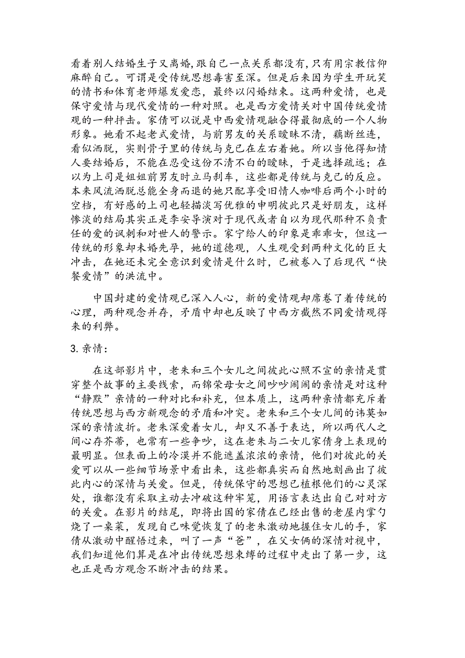 从《饮食男女》浅谈中西方文化差异及影响 电子商务1002班 1007100206 杨婧.doc_第4页