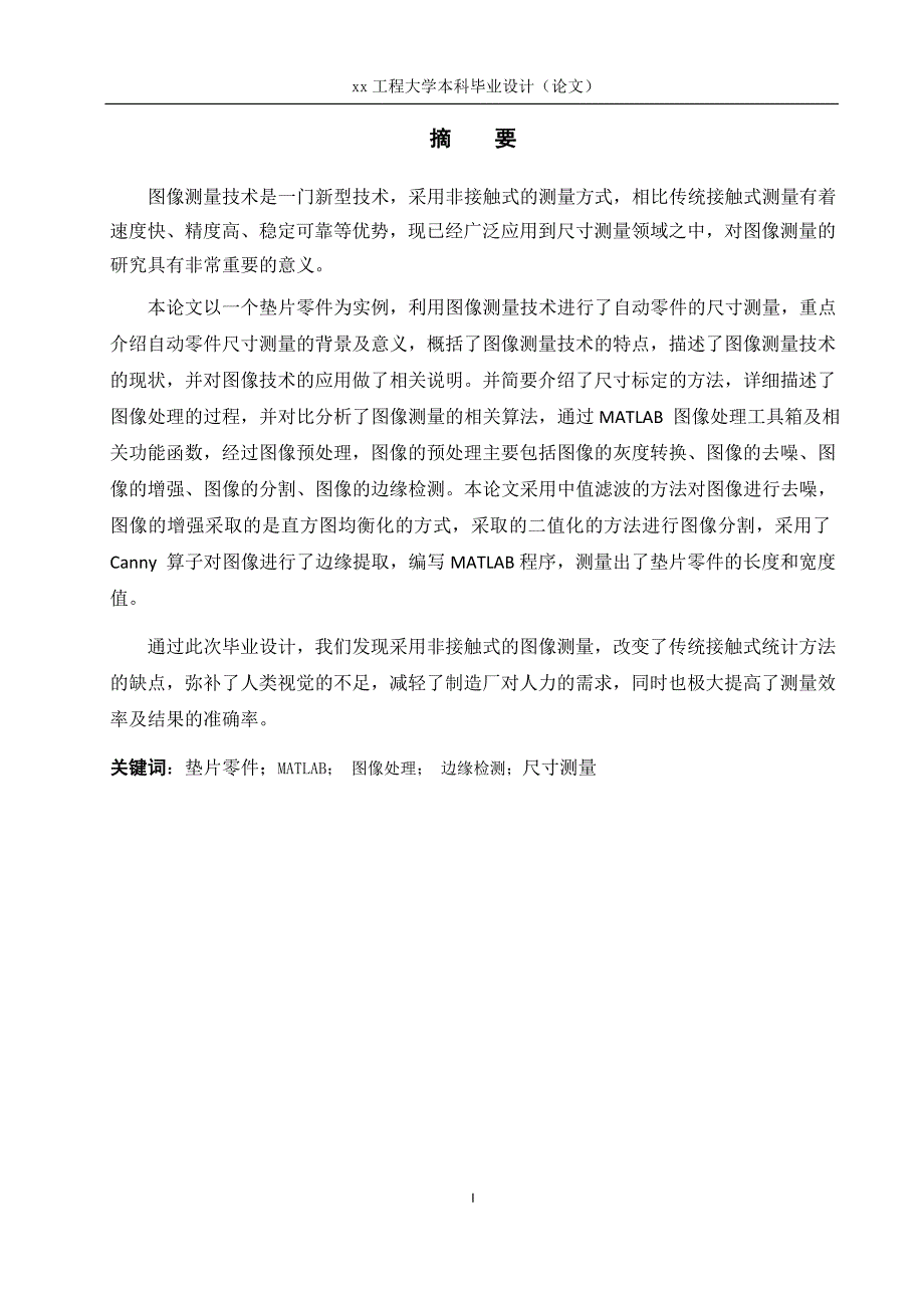 自动零件尺寸测量系统软件设计-大学本科毕业设计（论文）_第3页