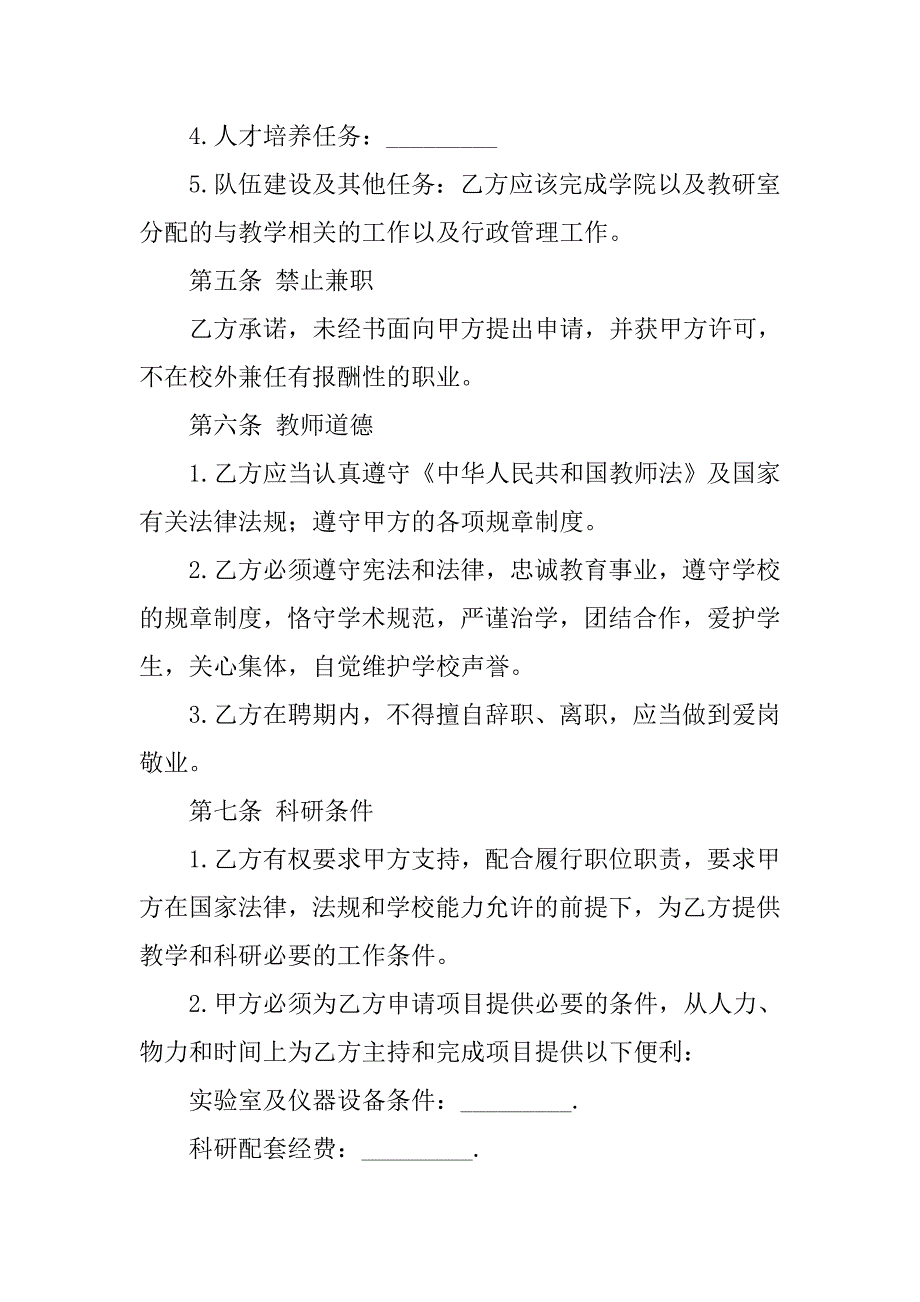 20xx年教师聘用合同模板_第3页