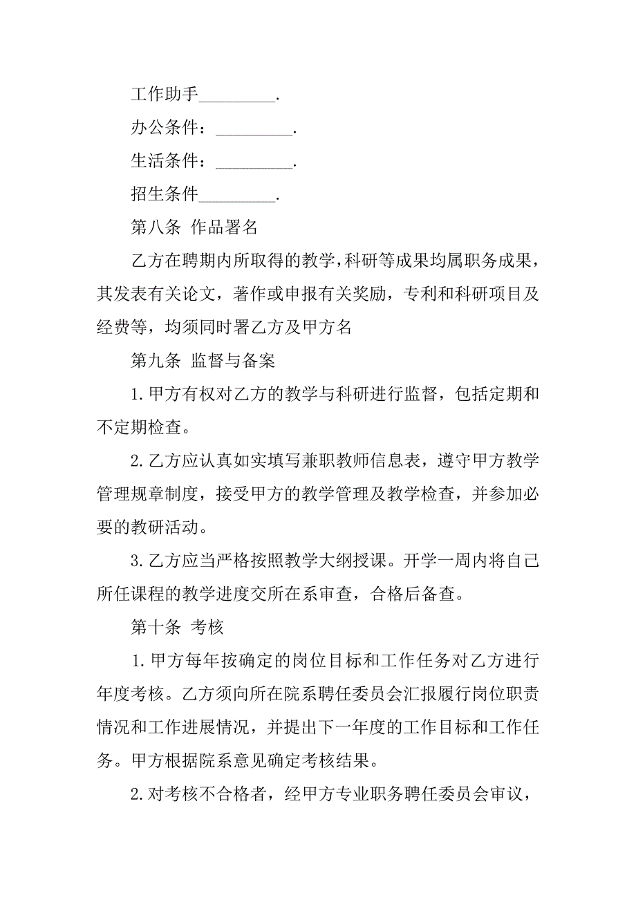 20xx年教师聘用合同模板_第4页