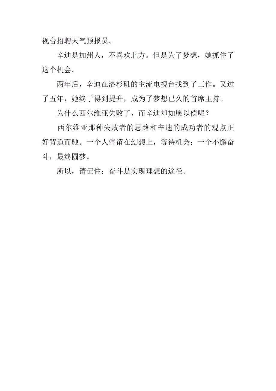 20xx年最新关于奋斗的演讲稿_第2页