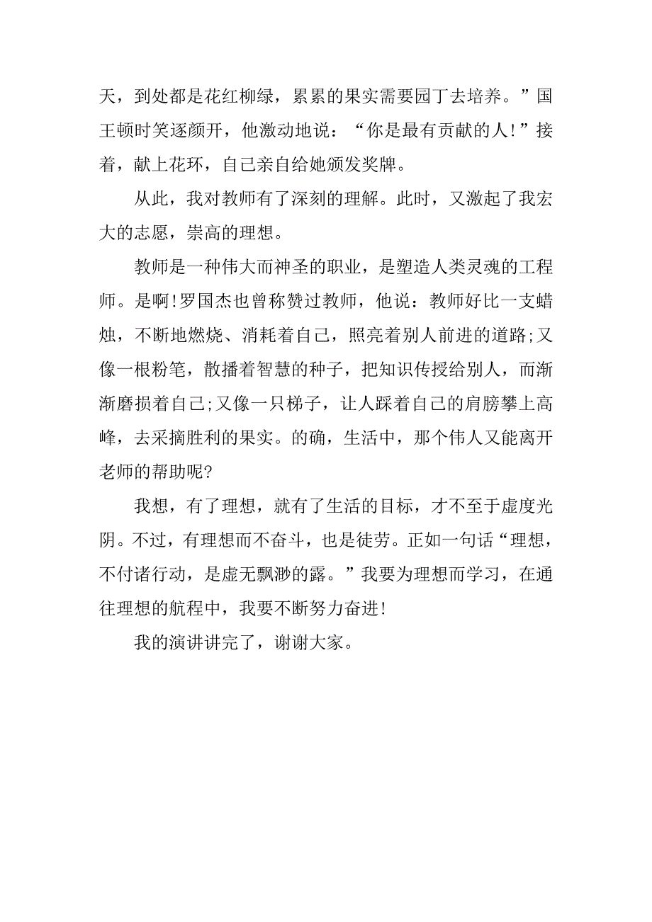 20xx年我的理想演讲稿200字_第2页