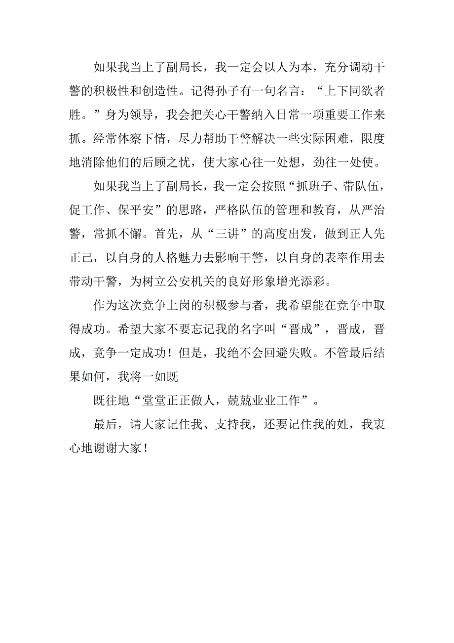 20xx年最新竞争办公室副科长岗位演讲稿_第4页