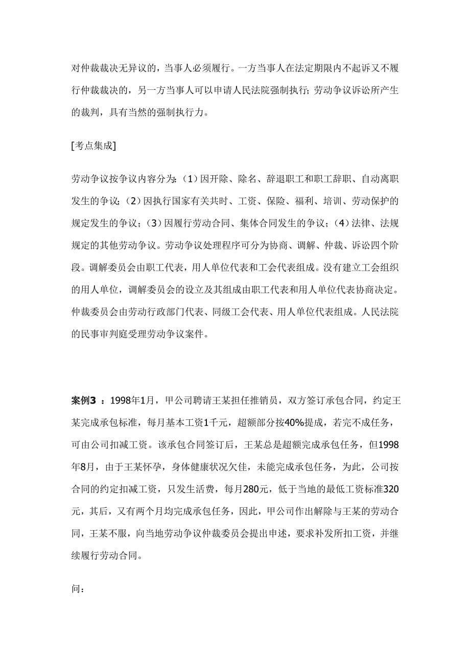 劳动法 案例分析及答案汇总.doc_第5页