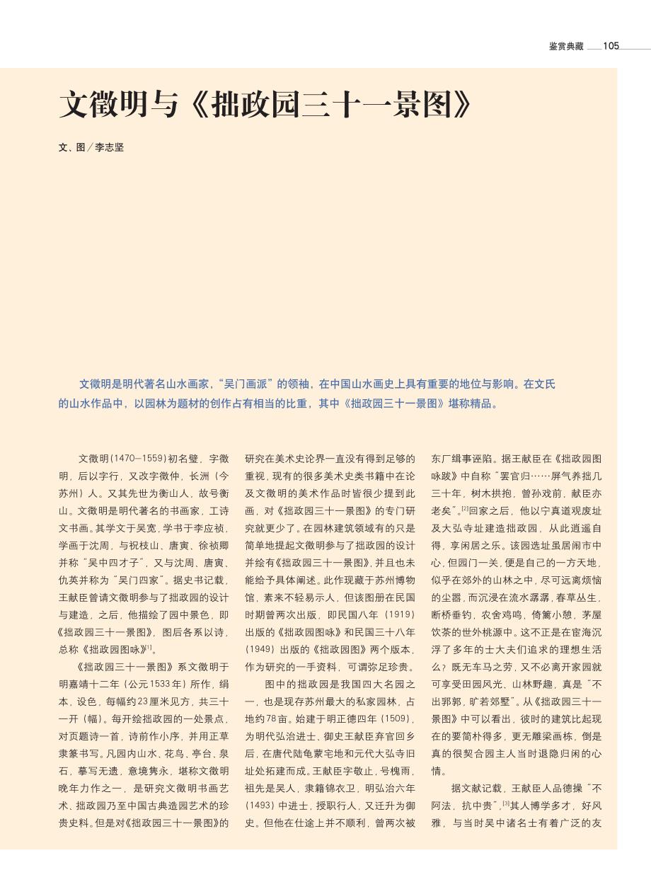 文徵明与_拙政园三十一景图__第1页