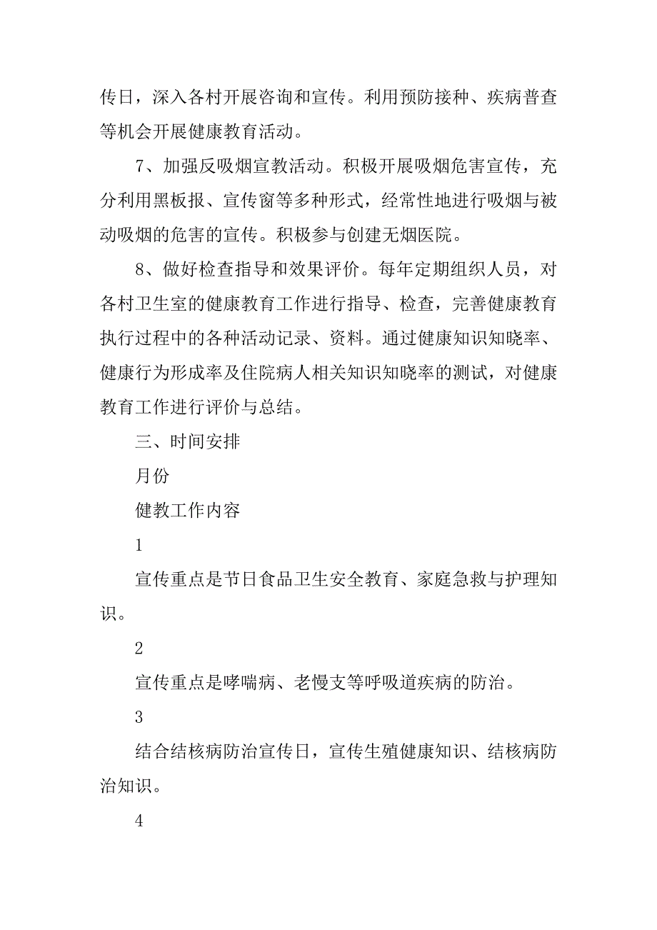 20xx年度健康教育工作计划_第3页