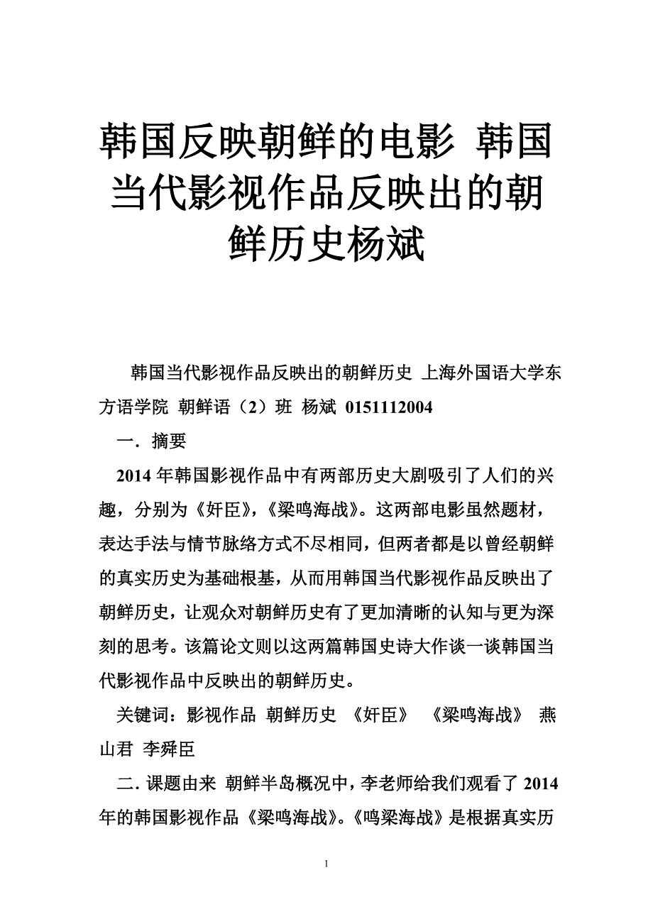 韩国反映朝鲜的电影 韩国当代影视作品反映出的朝鲜历史杨斌_第1页