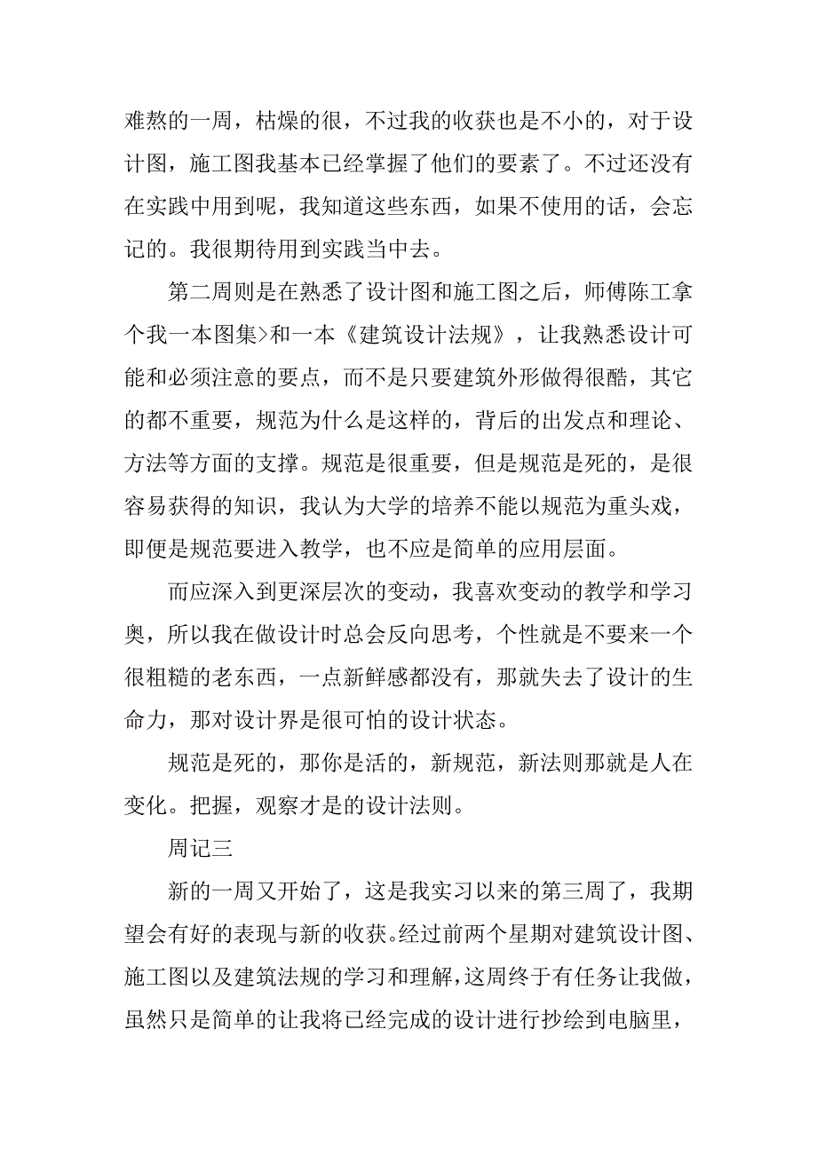 20xx年建筑设计院实习周记_第3页