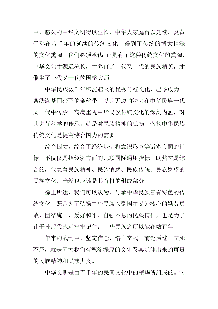 20xx年研究生思想汇报：传承中华传统文化_第3页