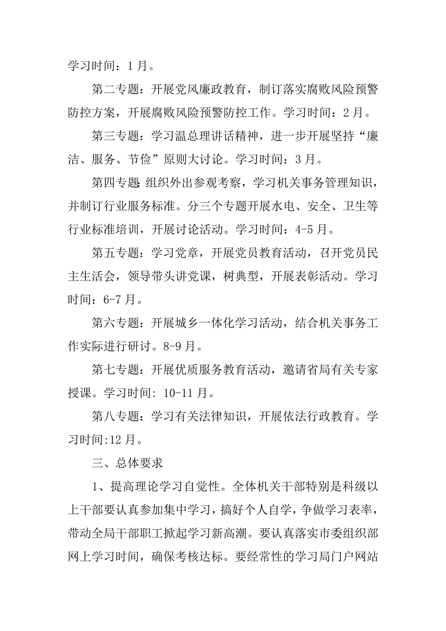 20xx年市政府机关事务管理局关于理论学习的安排计划_第2页