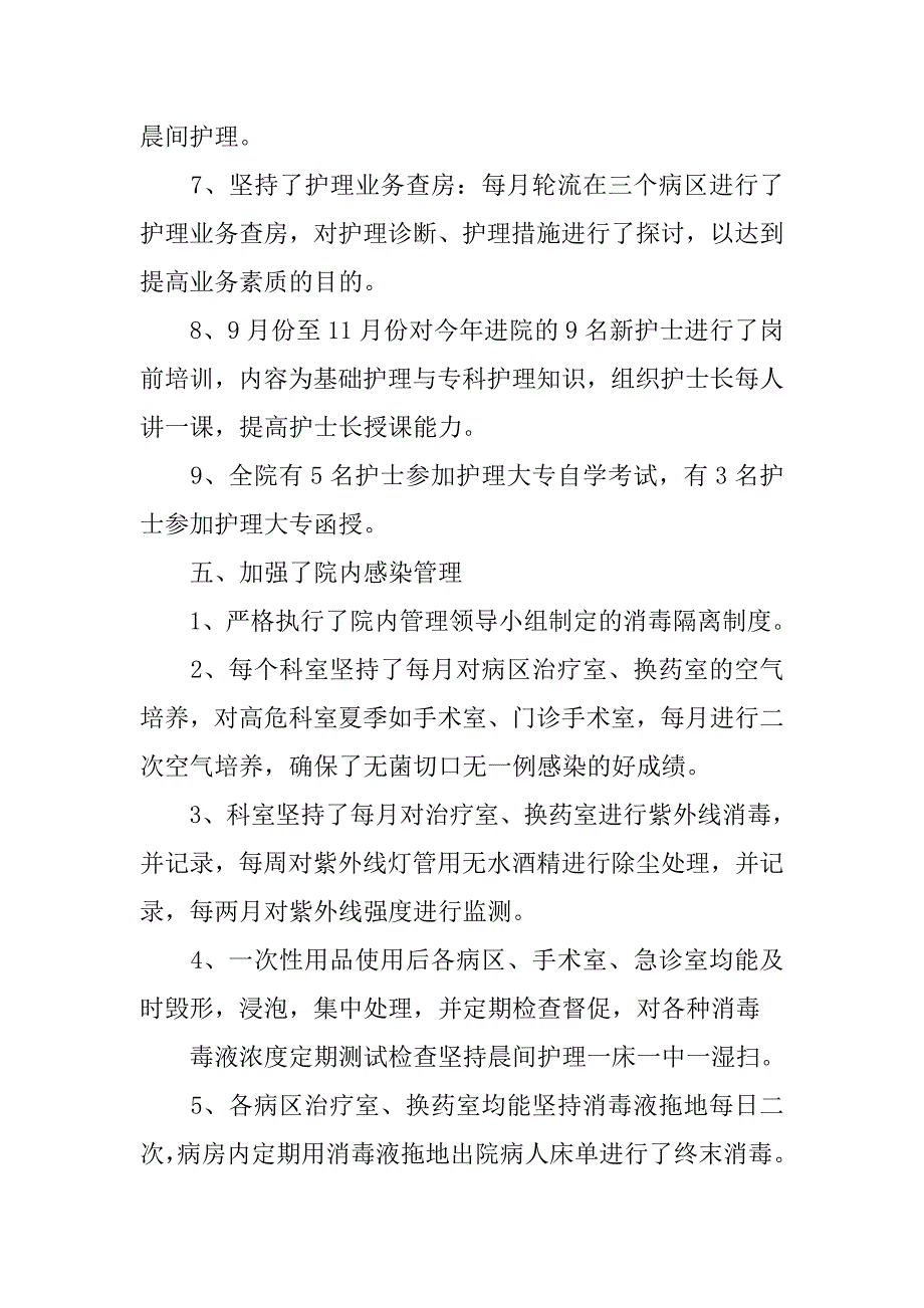 20xx年最新医生工作总结_第4页