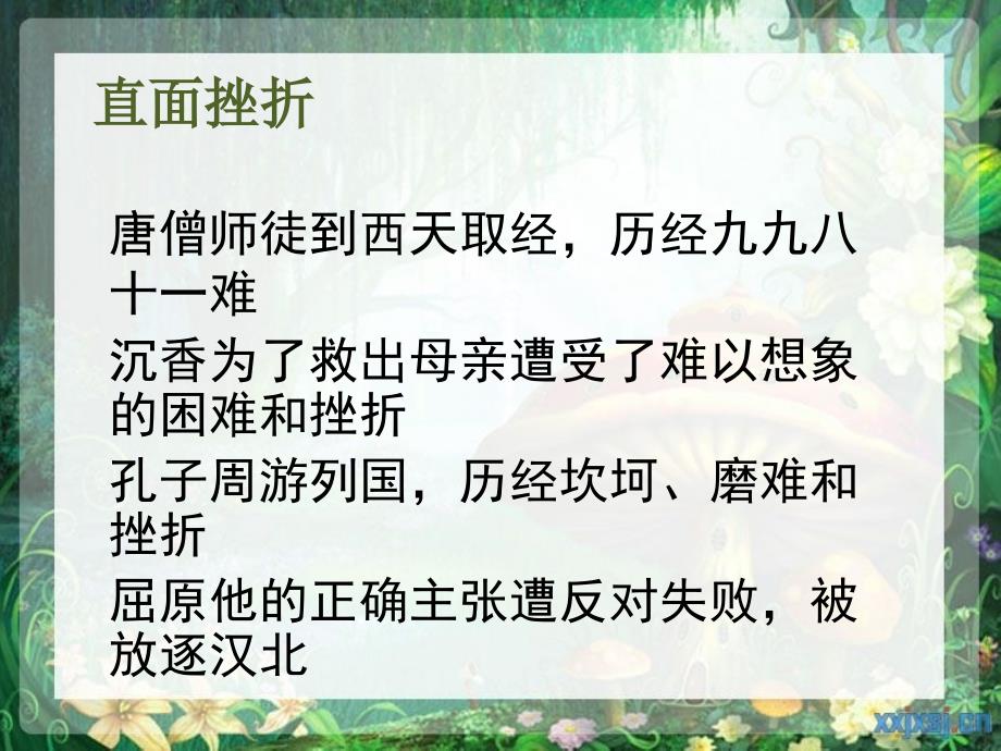 自强不息主题班会PPT课件_第3页