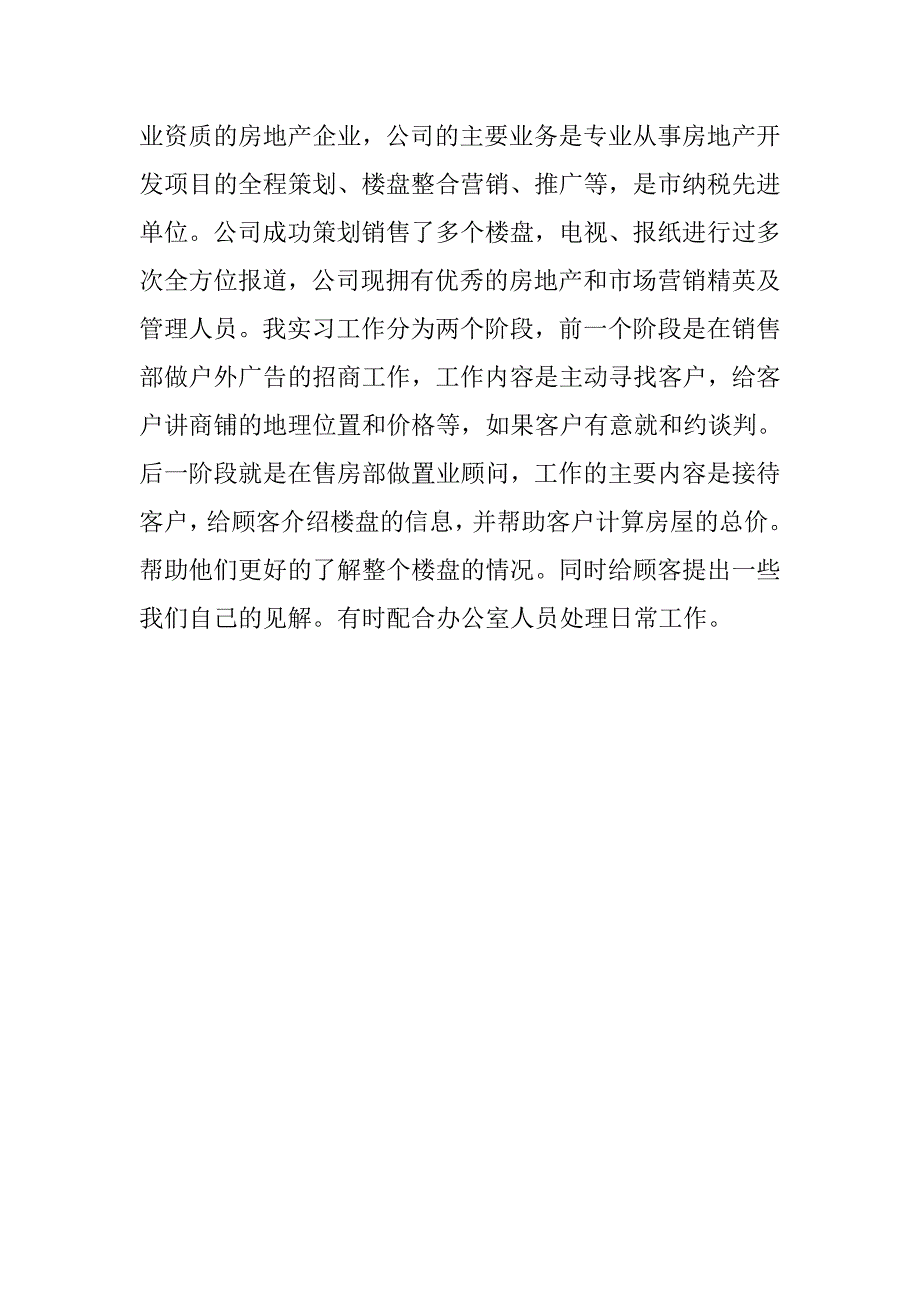 20xx年房地产销售实习报告_第2页