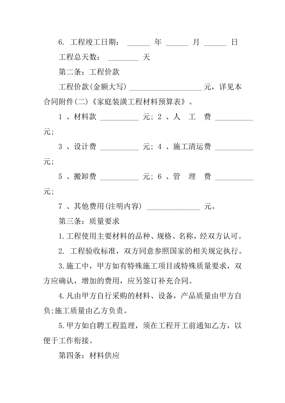 20xx年房屋装修合同模板_第2页