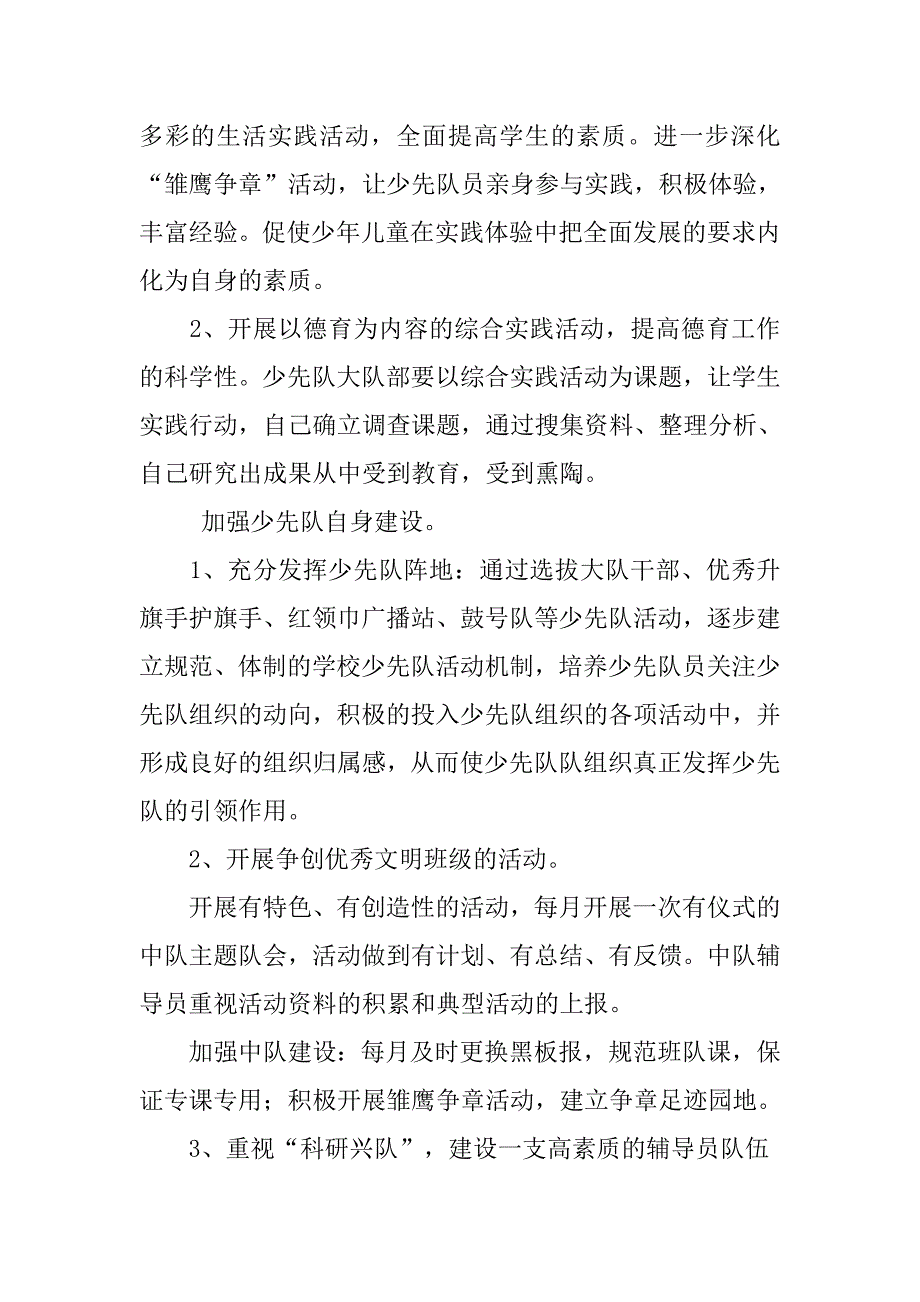 20xx年秋季少先队工作计划精编_第3页