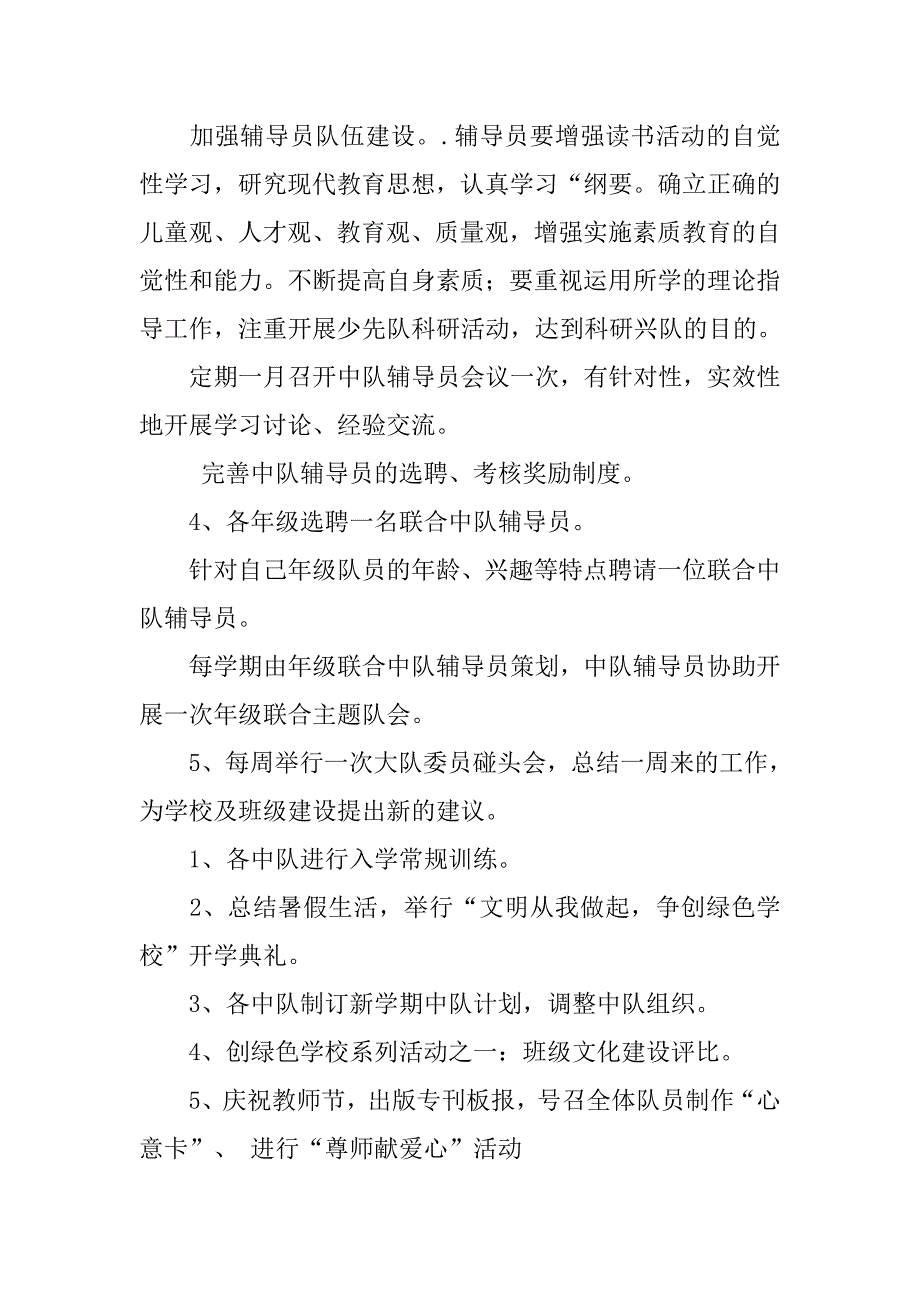 20xx年秋季少先队工作计划精编_第4页