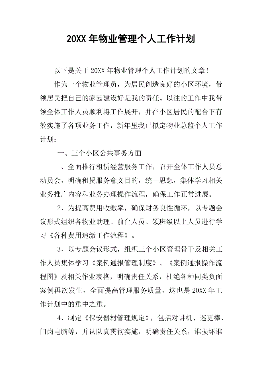 20xx年物业管理个人工作计划_第1页