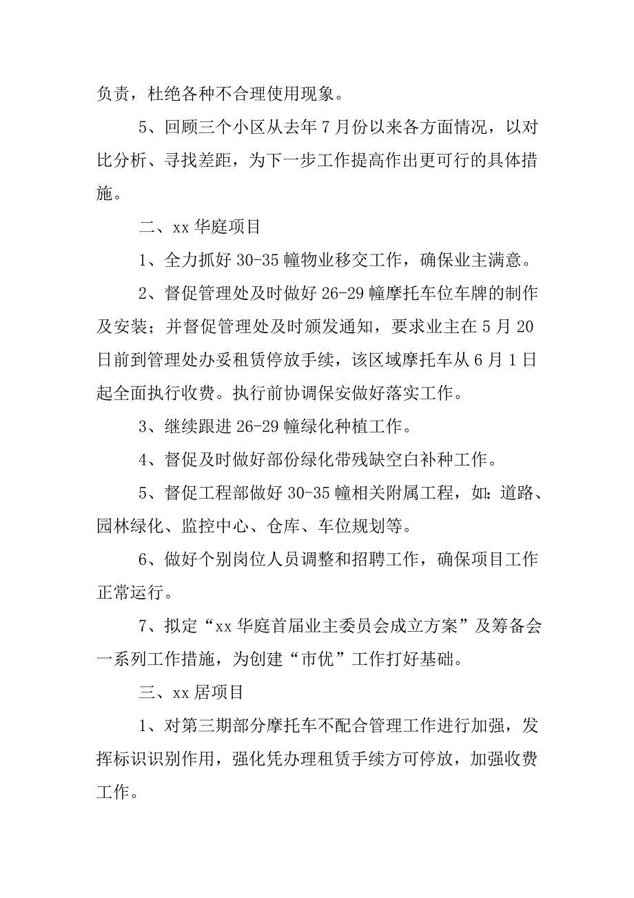 20xx年物业管理个人工作计划_第2页