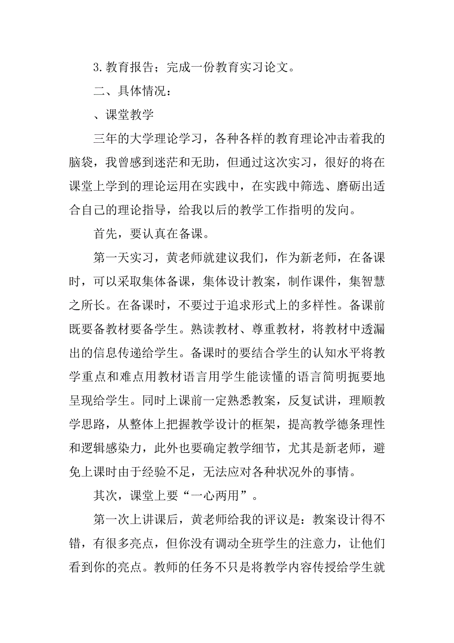 20xx年教育实习总结_第2页