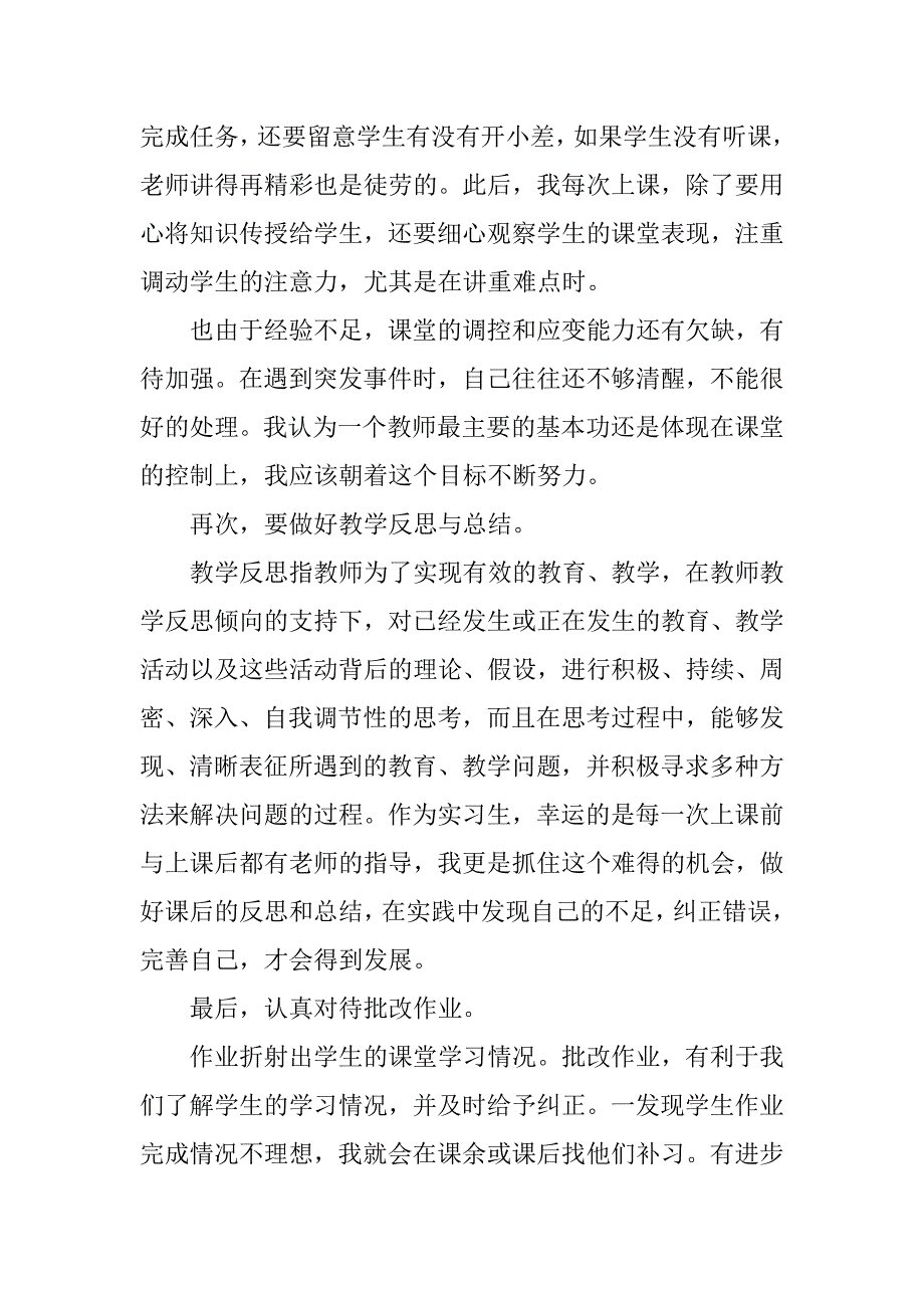 20xx年教育实习总结_第3页