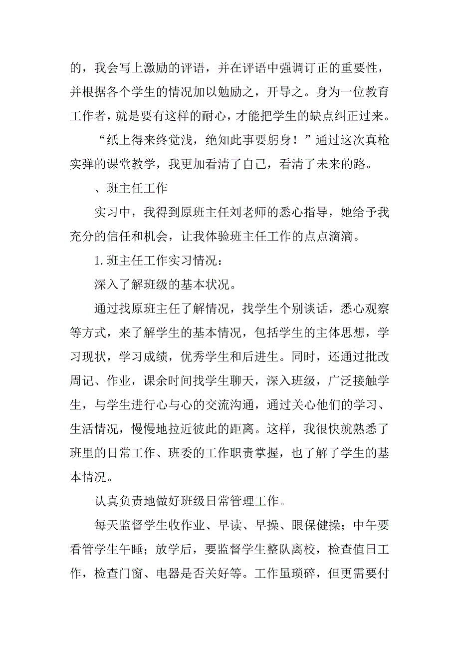 20xx年教育实习总结_第4页