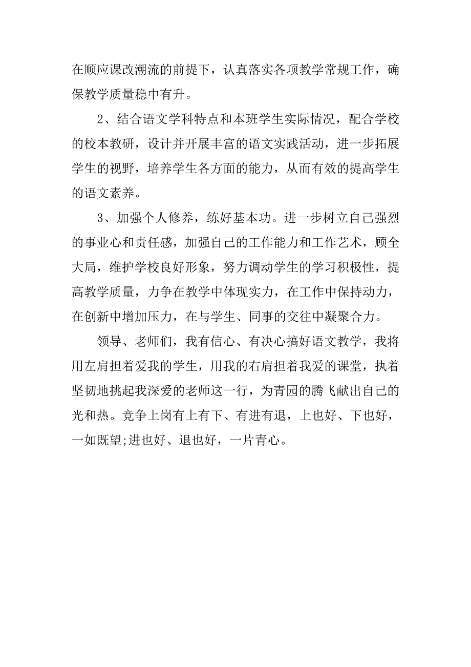 20xx年教师竞聘上岗演讲稿_第3页