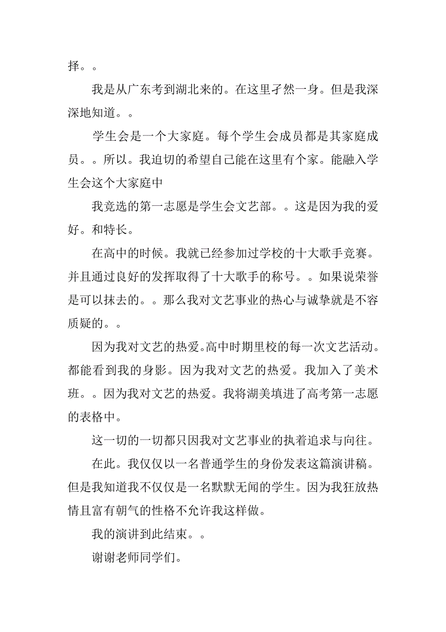 20xx年关于加入学生会竞选演讲稿_第2页