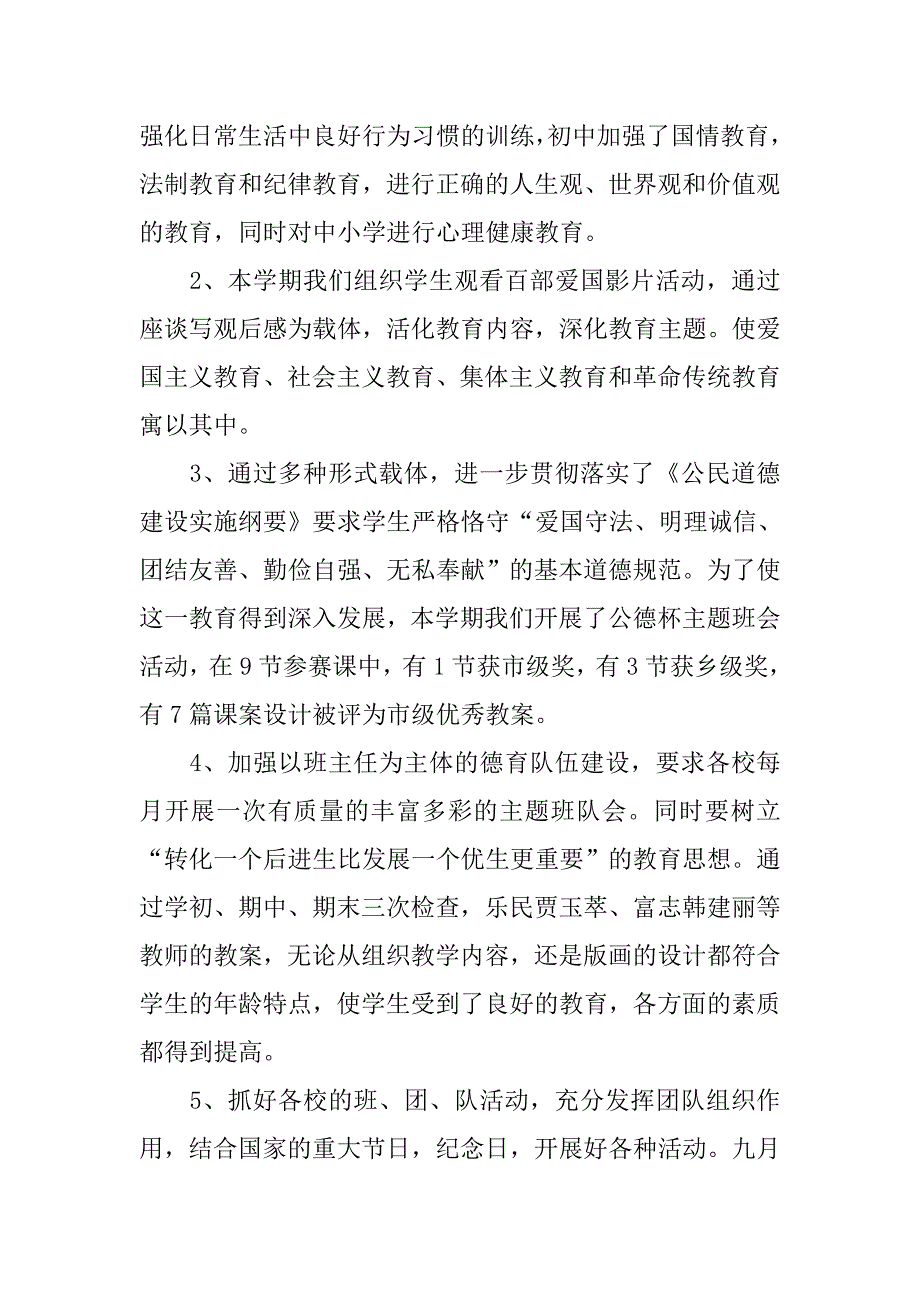 20xx年德育年终工作总结_第2页