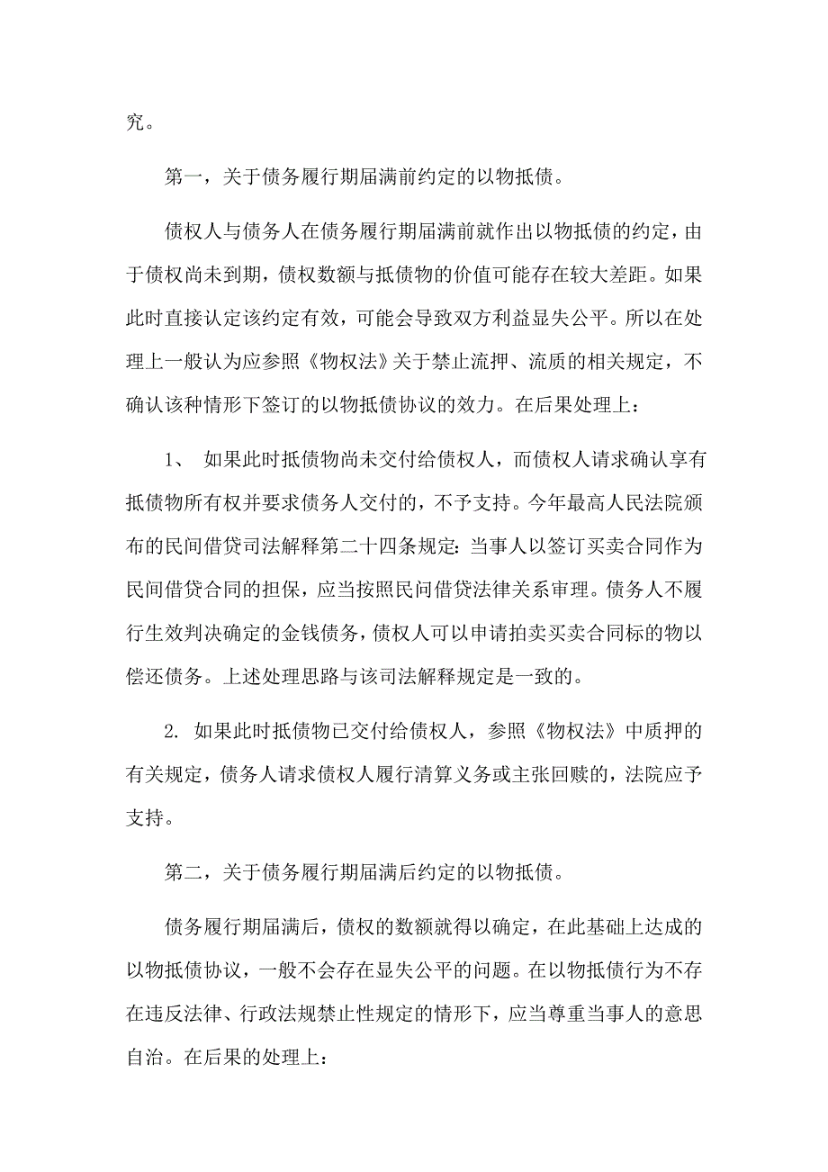 以物抵债裁判依据汇总.doc_第2页