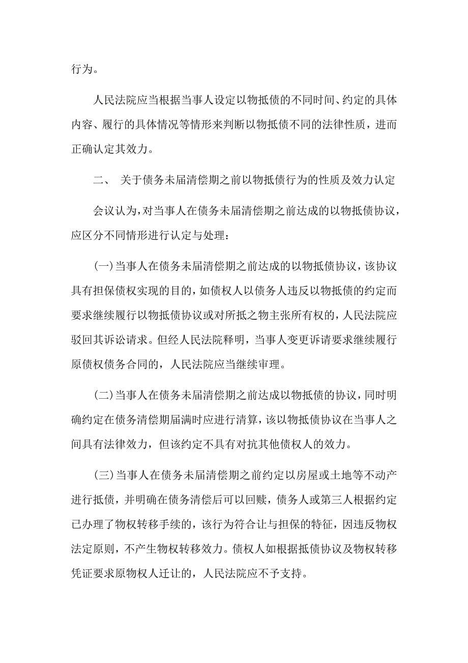 以物抵债裁判依据汇总.doc_第5页