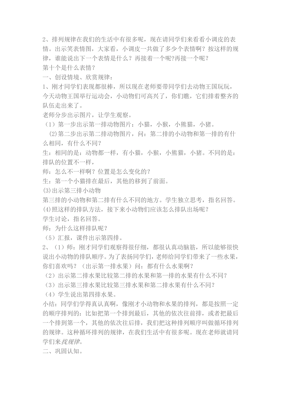 小学数学人教版二年级下册找规律教学设计资料_第2页