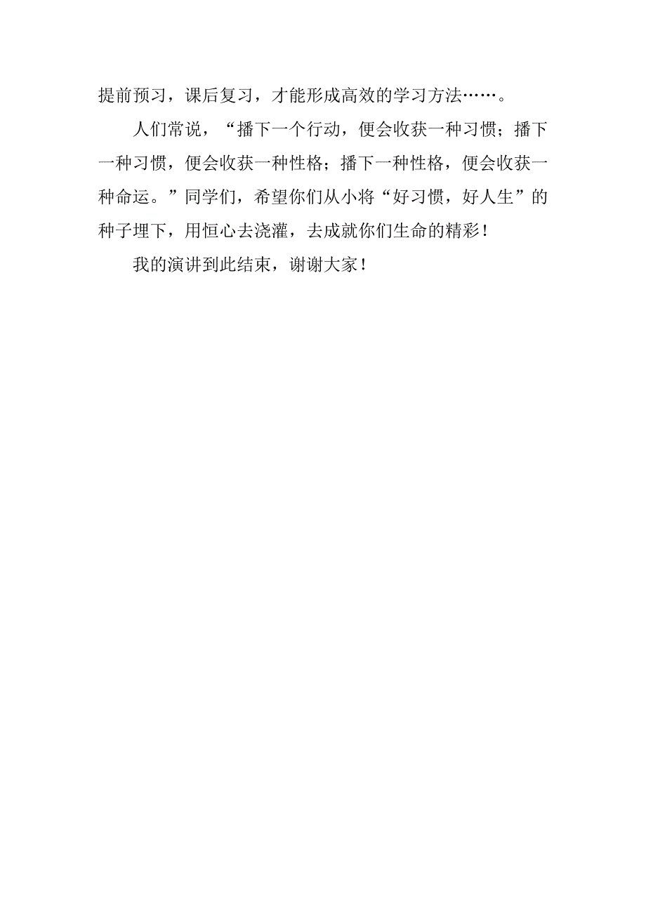 公众演讲 习惯收获性格，性格决定命运_第2页